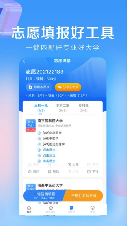 高考志愿填报专家软件图3