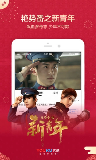 优酷视频手机版图2