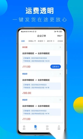 冷运宝货主版图3