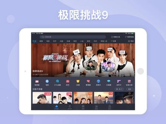 百搜视频hd平板