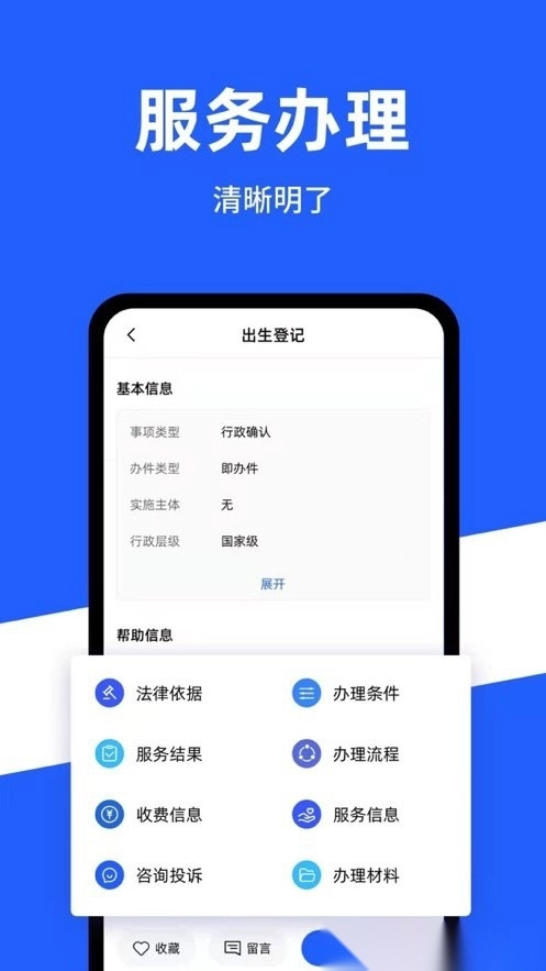 公安一网通办图1