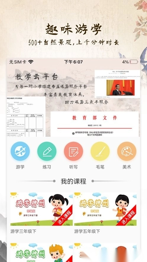 游学硬笔书法图1