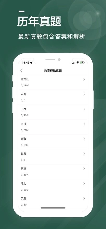 特岗教师牛题库图2
