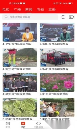 画境绵竹软件图3