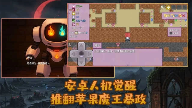 安卓勇者与苹果魔王(3)