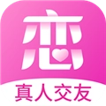 心恋交友 V2.0.7