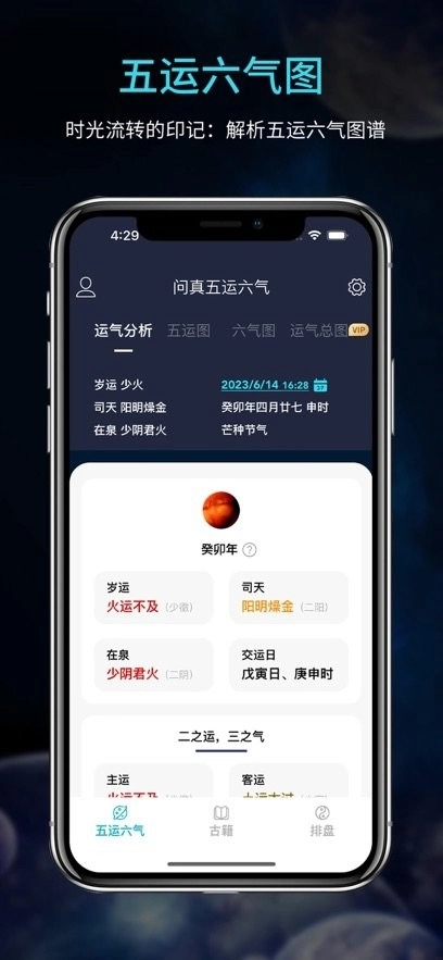 问真八字排盘软件