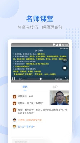学天教育最新版图3