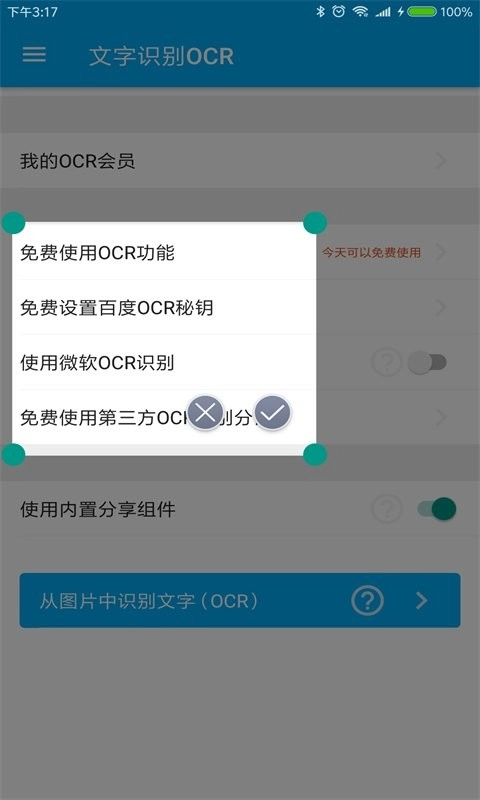 全能分词最新版图1