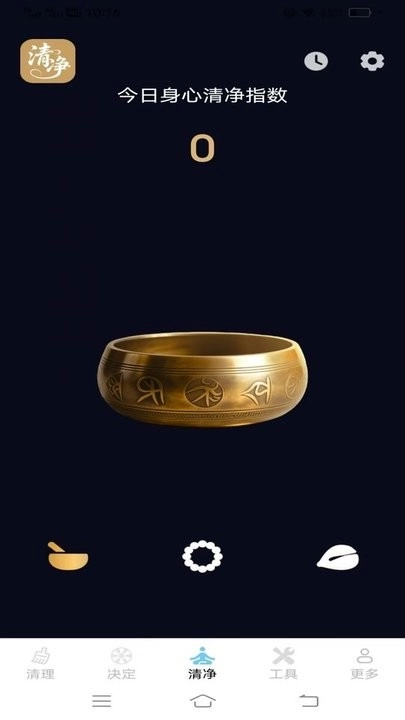 超净手机清理软件