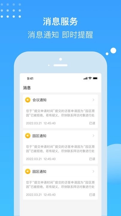 电建悦管家客户端图3
