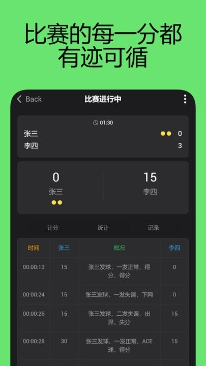 网球计分助手截图3