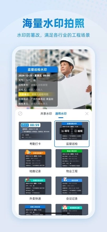鹿用水印相机最新版截图1