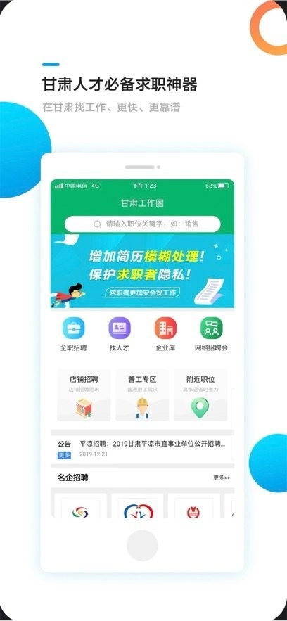 甘肃工作圈手机版图1