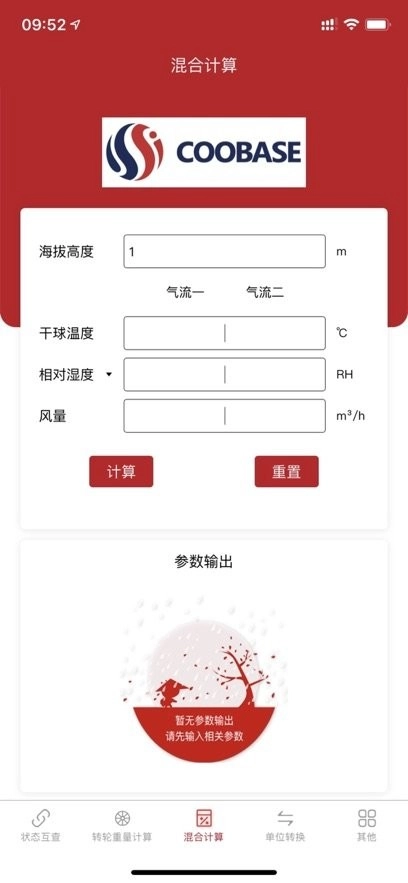 空气焓湿计算软件图1