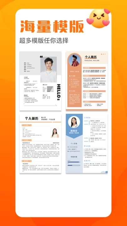 最美简历手机版图3