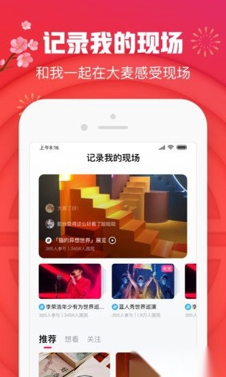 大麦网客户端图3