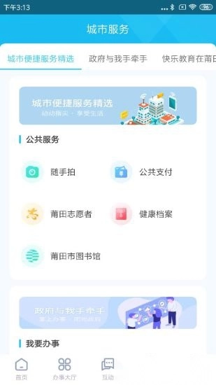 莆田惠民宝最新版图2