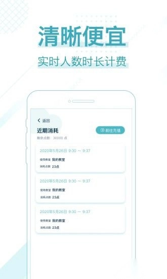 多贝云教室截图1