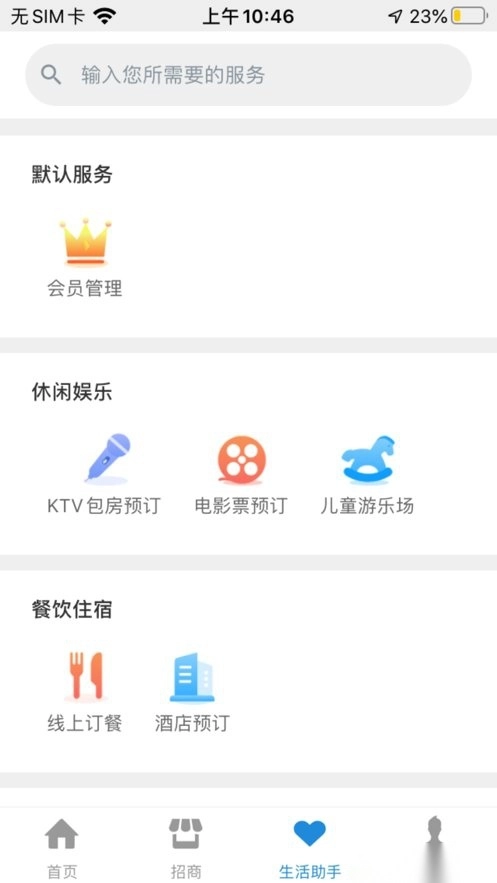 创维智慧园区图1