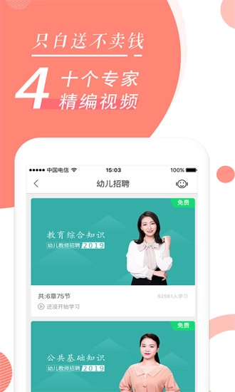 教师随身学软件图1