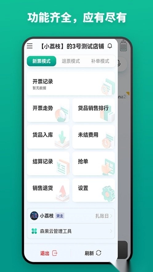 森果开票助手(3)