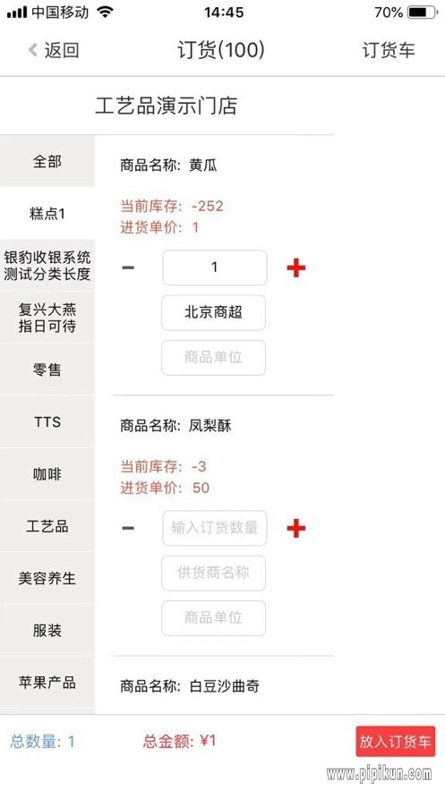 我的店铺最新版