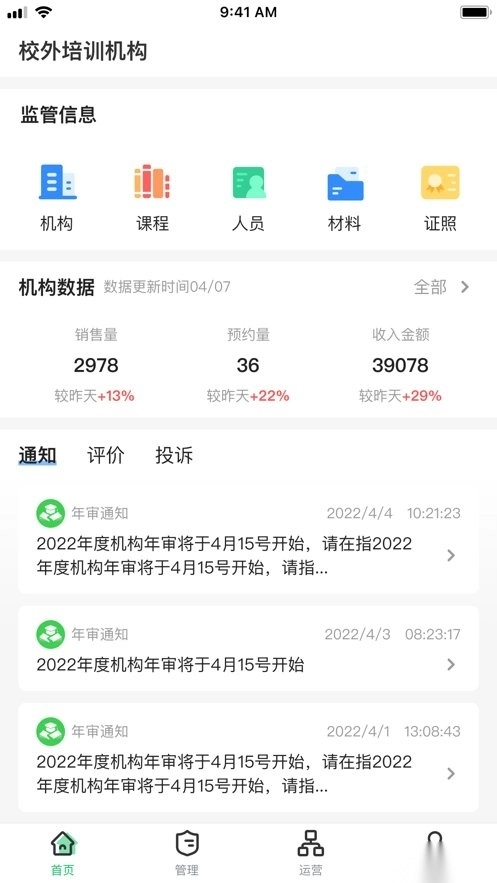 校外培训机构端最新版图1
