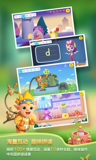 洪恩拼音拼读(2)