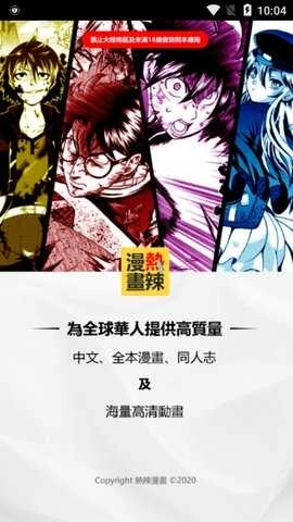 热辣漫画截图1
