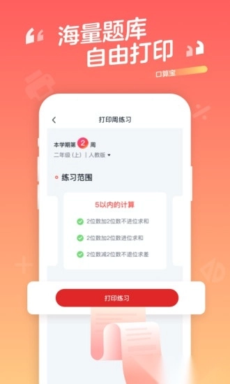口算宝图2
