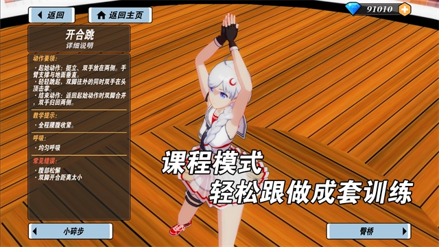 我的健身教练2最新版图4