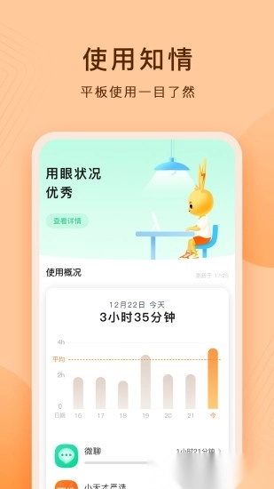 小天才护眼平板图3