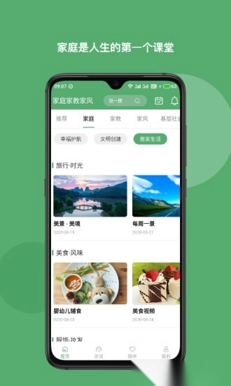 家庭家教家风软件图2