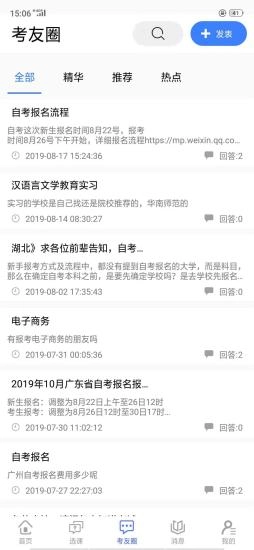 自考之家软件图1