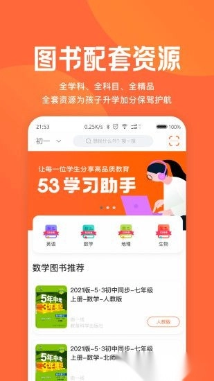 53学习助手图3