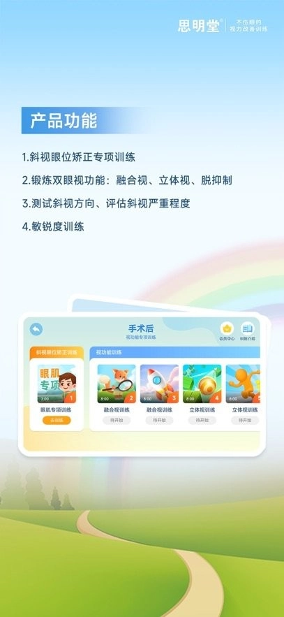 斜视训练系统图2