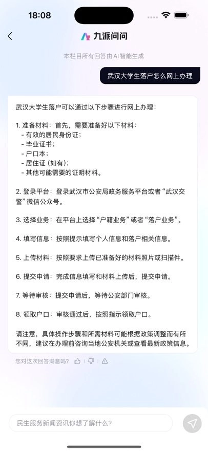 九派新闻手机版