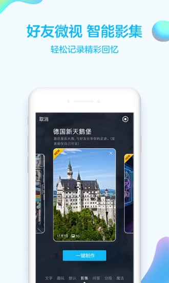 腾讯qq 最新版图1