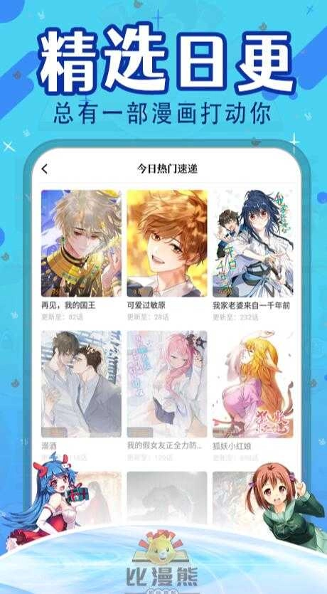 比漫熊漫画官方正版图2