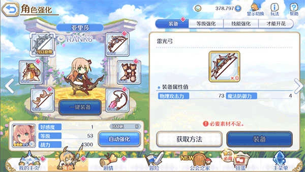 公主连结最新版图2