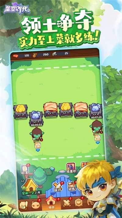 星空时代安卓版图3