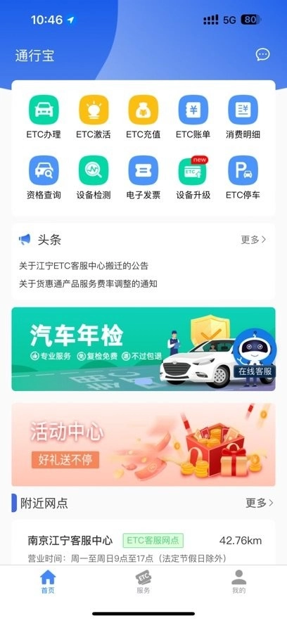 江苏高速最新版