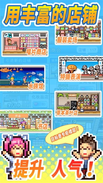 百货商场物语2手机版图2