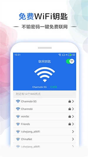 幻影wifi2026最新版图4