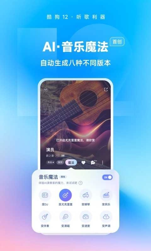 酷狗音乐2023免费版截图4