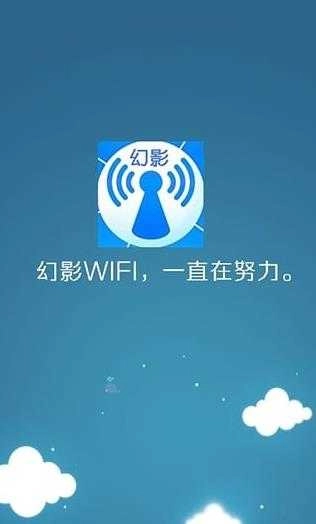 幻影wifi(2)