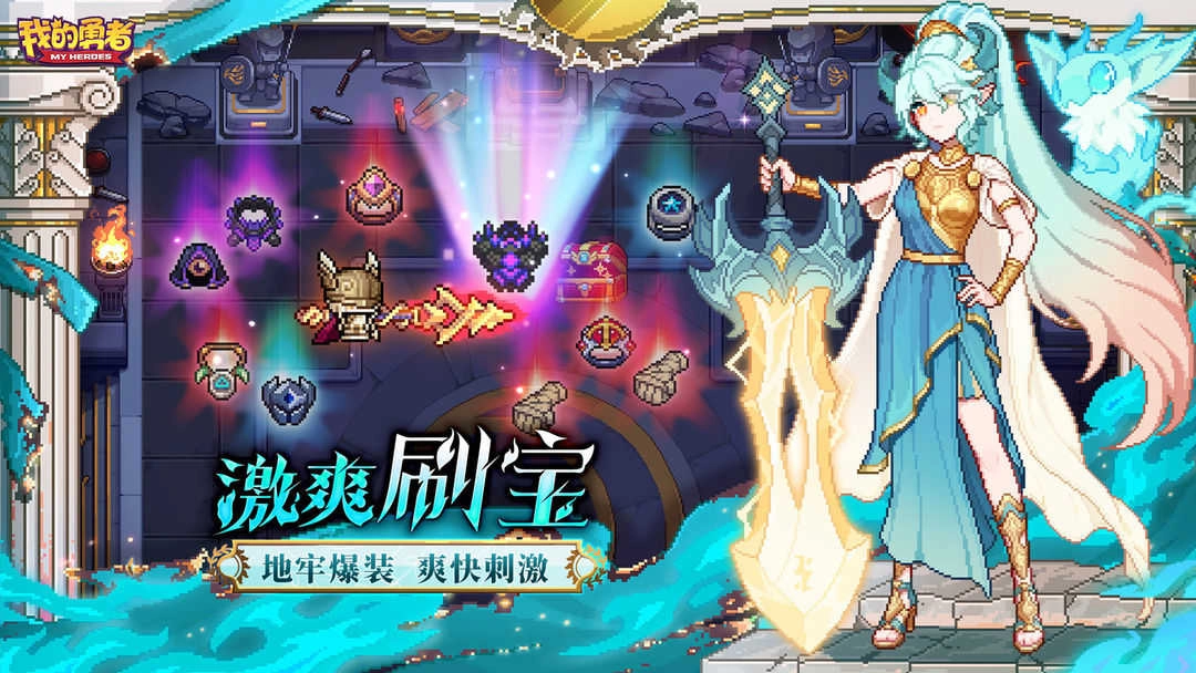 我的勇者2026安卓版图2