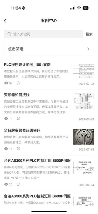 工控技术平台免费版