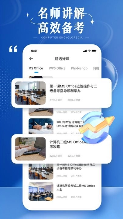 计算机等级考试宝典图2